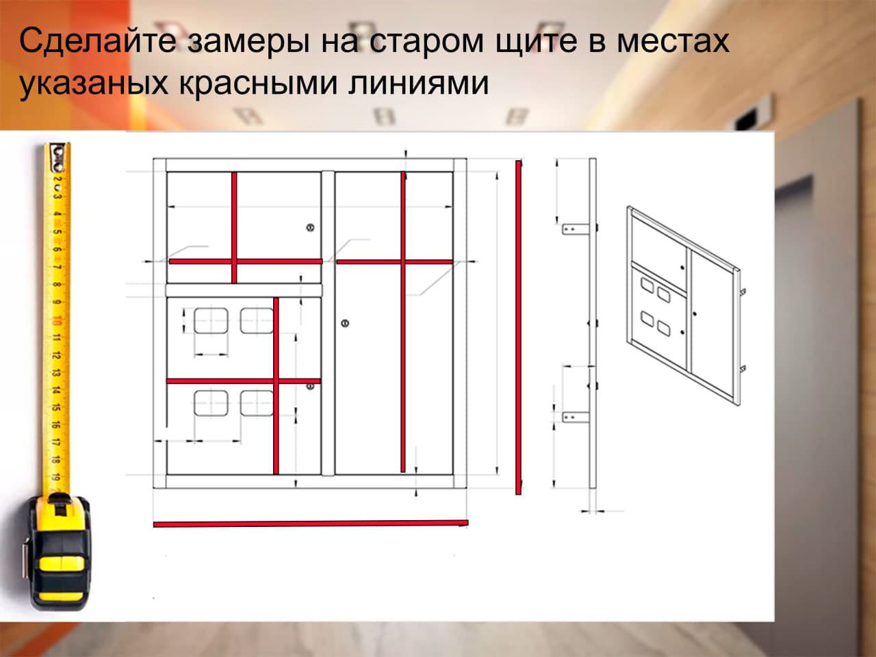 Процесс заказа накладок щитов этажных